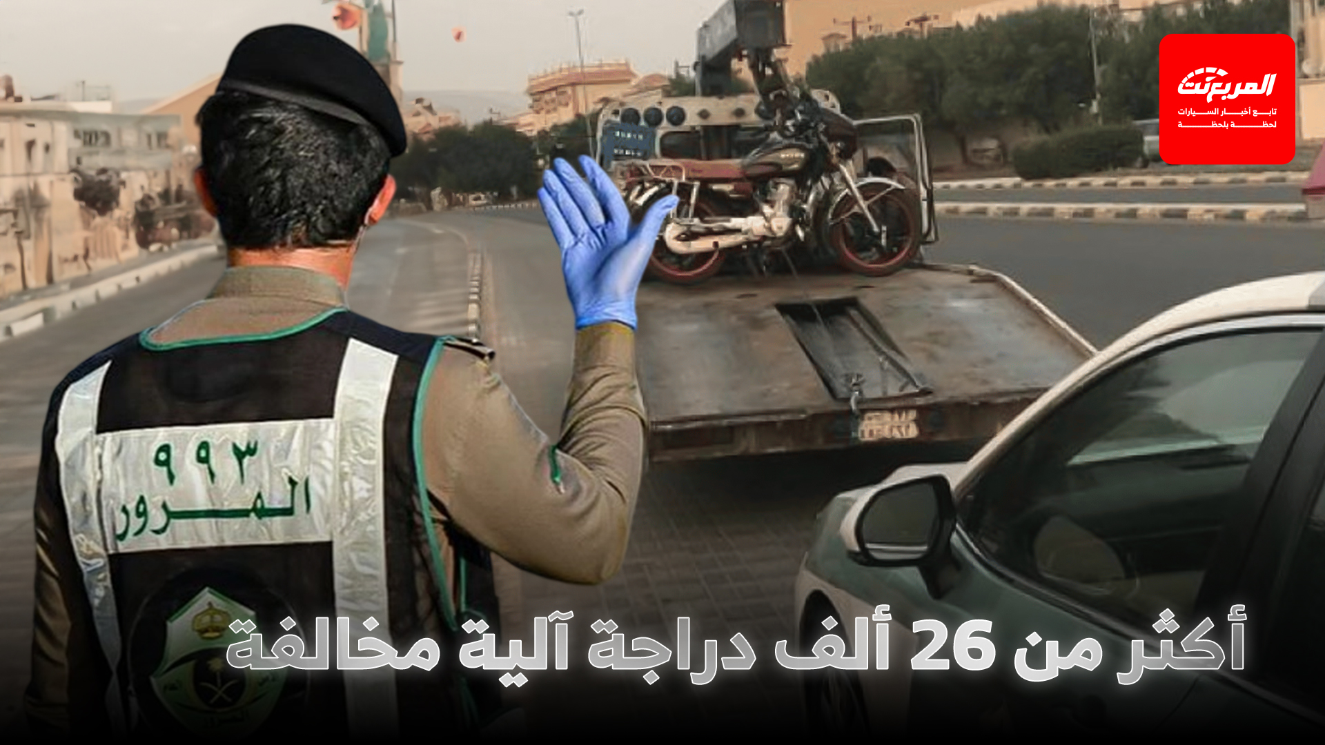 المرور يضبط أكثر من 26 ألف دراجة آلية مخالفة خلال يونيو 2025