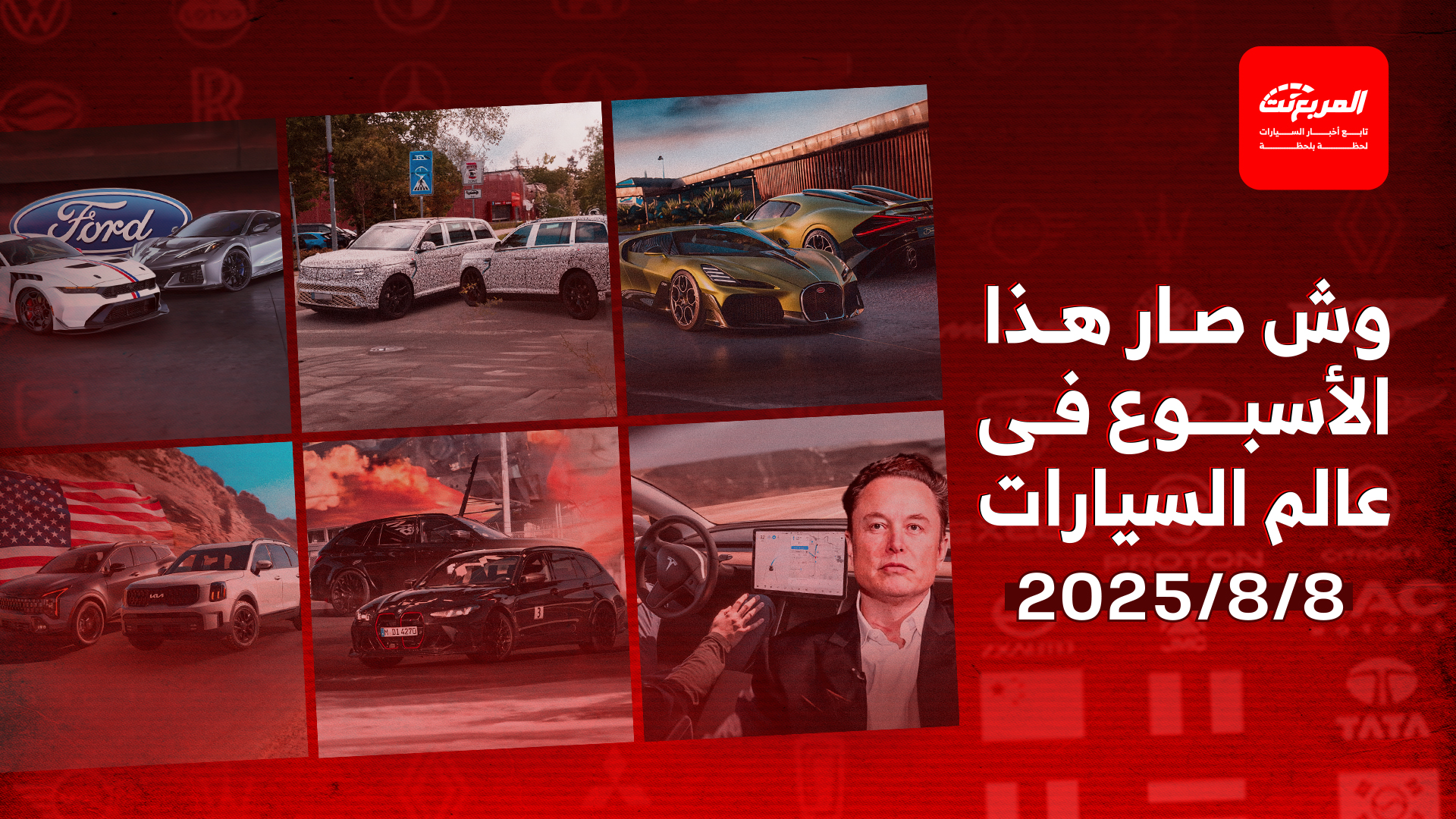 أخبار السيارات في أسبوع: بوجاتي برويار الجديدة هي الأغلى في تاريخ العلامة