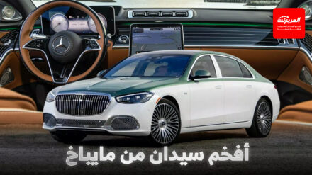 مرسيدس مايباخ S680 إصدار إميرالد آيل.. أفخم سيدان من الصانع الألماني مرسيدس مايباخ S680 إصدار إميرالد آيل.. أفخم سيدان من الصانع الألماني