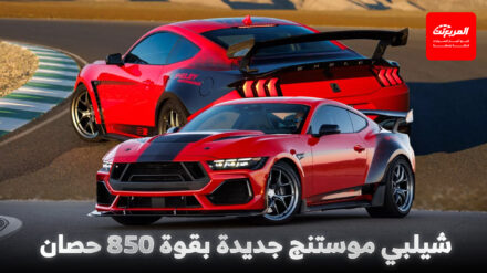 شيلبي تكشف عن موستنج سوبر سنيك الجديدة بقوة تتجاوز 850 حصان شيلبي تكشف عن موستنج سوبر سنيك الجديدة بقوة تتجاوز 850 حصان