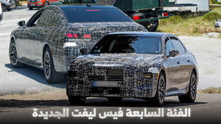 بي ام دبليو الفئة السابعة 2027 فيس ليفت تظهر أثناء اختبارها لأول مرة بي ام دبليو الفئة السابعة 2027 فيس ليفت تظهر أثناء اختبارها لأول مرة