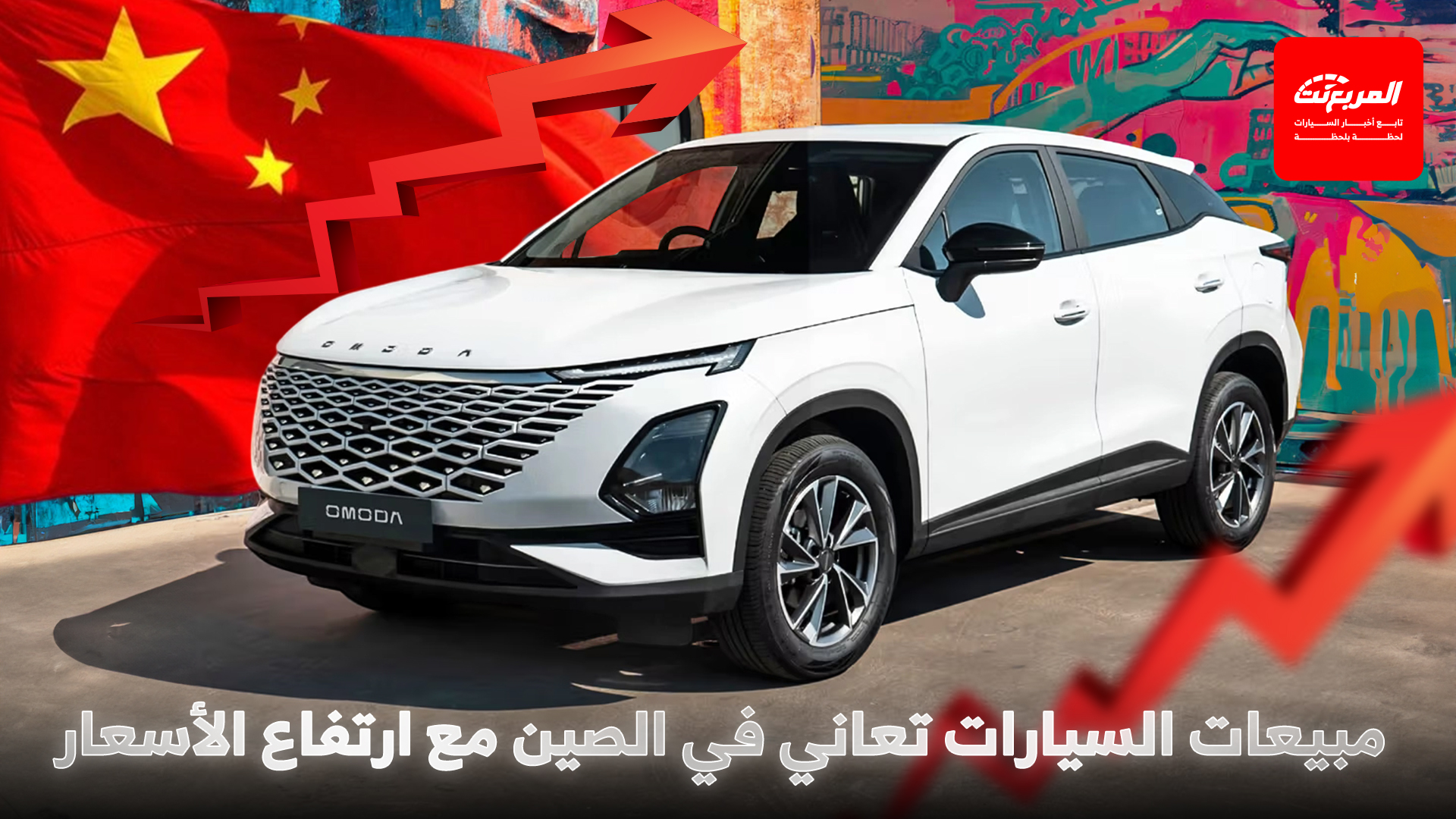 تراجع مبيعات السيارات في الصين بعد تدخل الحكومة لإنهاء حرب الأسعار