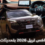 نيسان اكس تريل 2026 فيس ليفت الجديدة تنطلق بتحديثات جمالية وتقنية