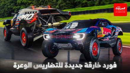 رئيس فورد يشوق لسيارة اوف رود خارقة بقوة 1000 حصان