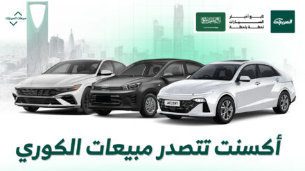 أكثر 10 سيارات كورية مبيعًا في السعودية 2025