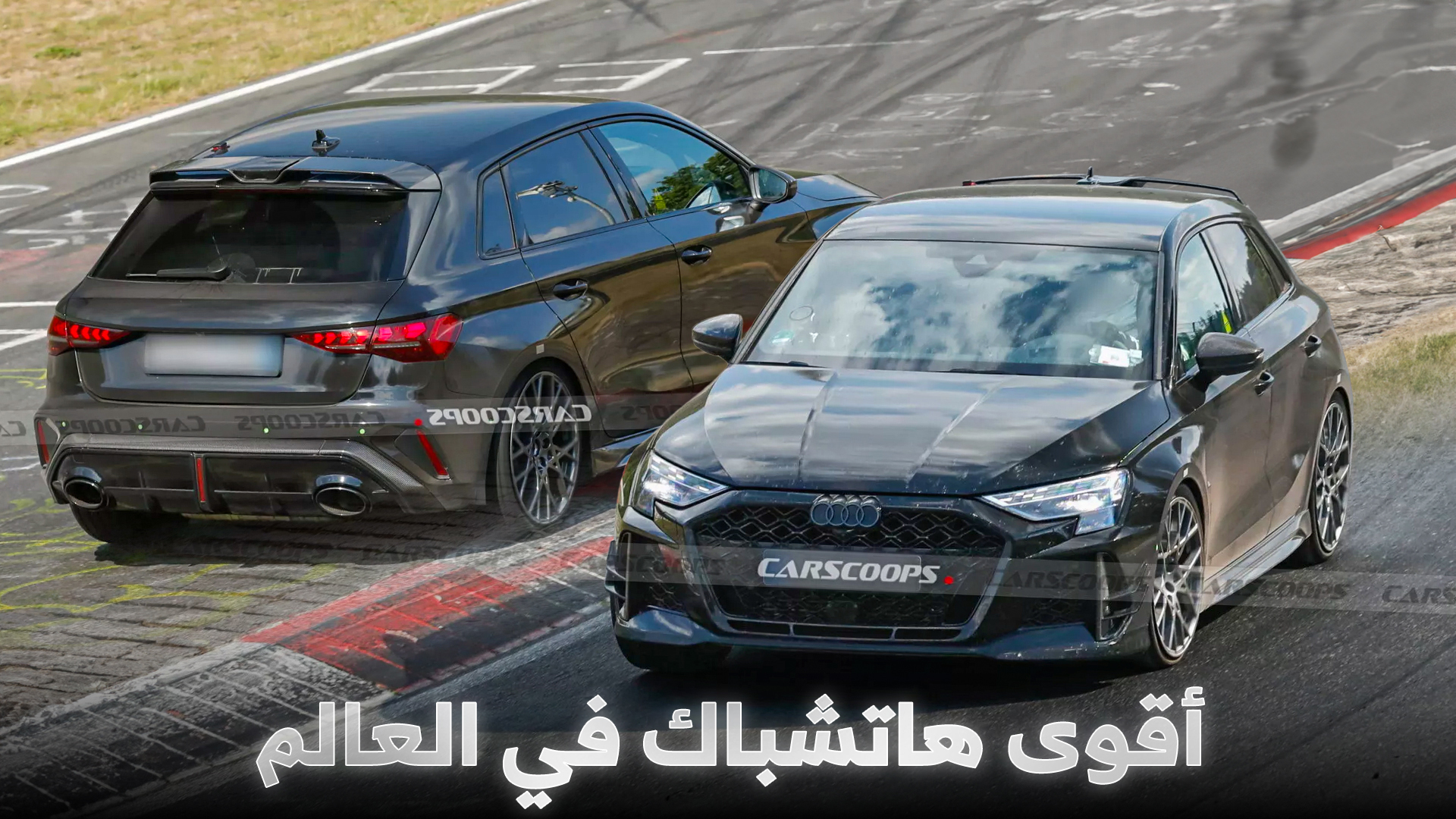 اودي ستودع محرك 5 سلندر الأسطوري بأقوى هاتشباك في العالم