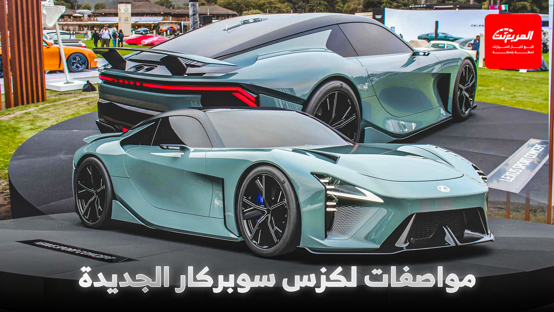 كل ما نعرفه عن لكزس LFR القادمة، خليفة LFA الأسطورية