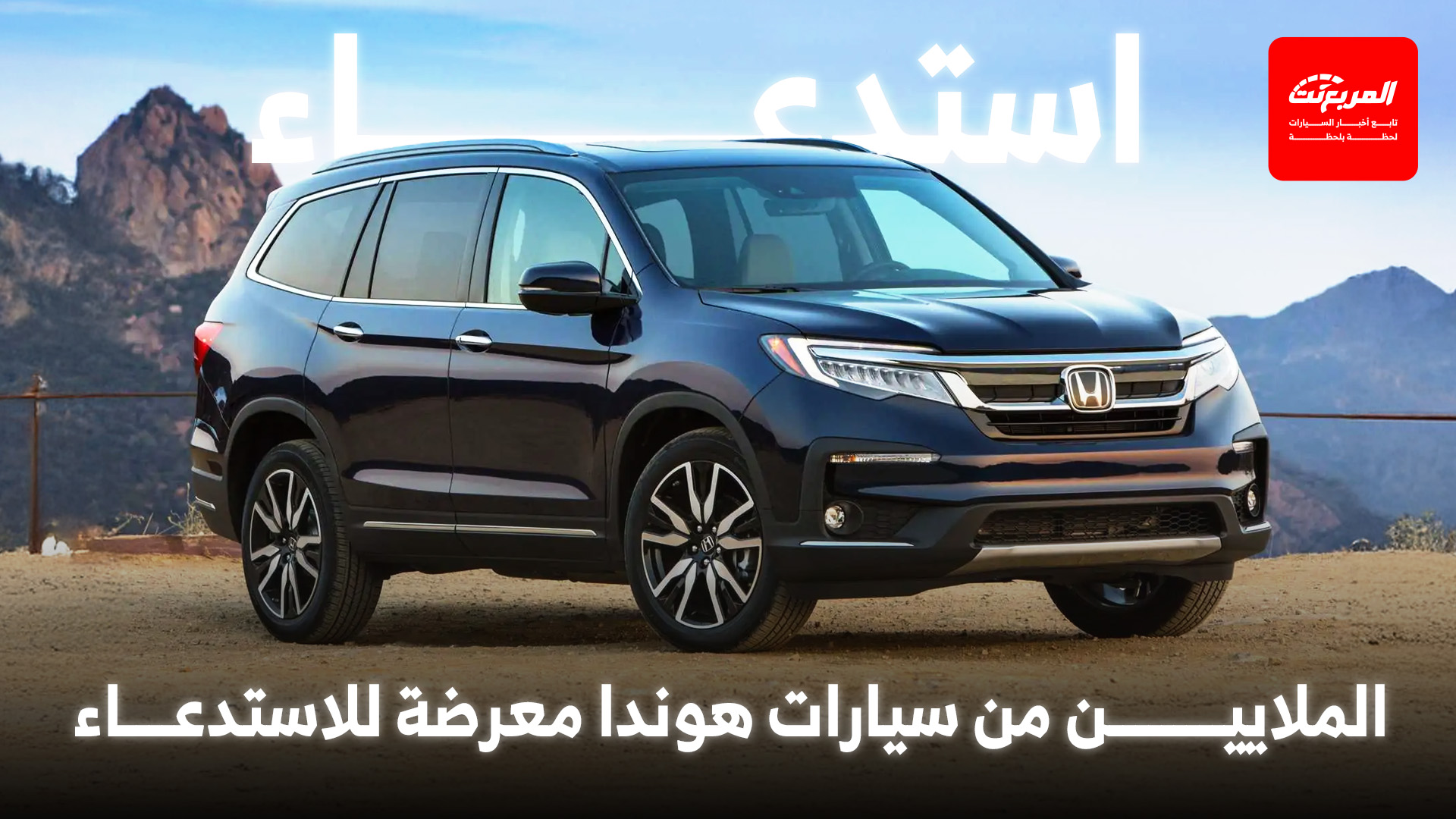 السلطات الأمريكية تحقق في الملايين من سيارات هوندا لأعطال في المحركات