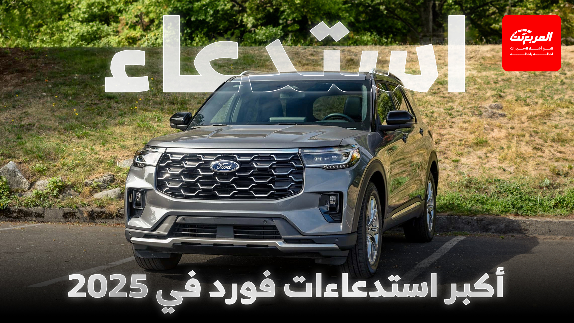 أخبار السيارات في أسبوع: فولكس واجن تي روك 2026 الجيل الجديد ينطلق رسمياً أخبار السيارات في أسبوع: فولكس واجن تي روك 2026 الجيل الجديد ينطلق رسمياً 6