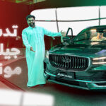 نُشرت حلقة جديدة من برنامج على السريع، وهذه المرة نأخذك في جولة سريعة على مواصفات جيلي مونجارو 2026 فيس لفت في السعودية