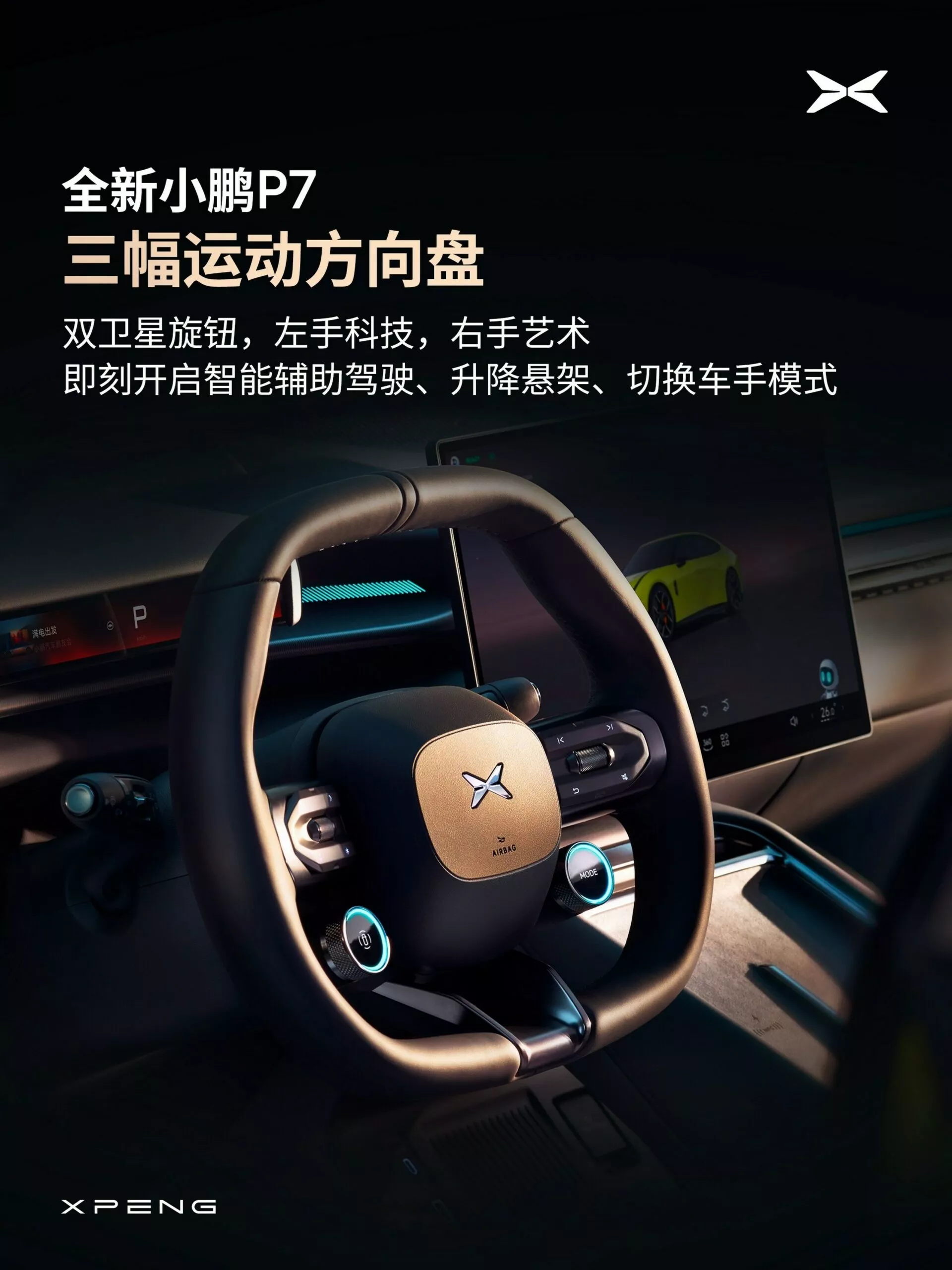 تدشين اكس بينغ P7 الجديدة بتصميم ملفت وأكبر شاشة أمامية في عالم السيارات 1