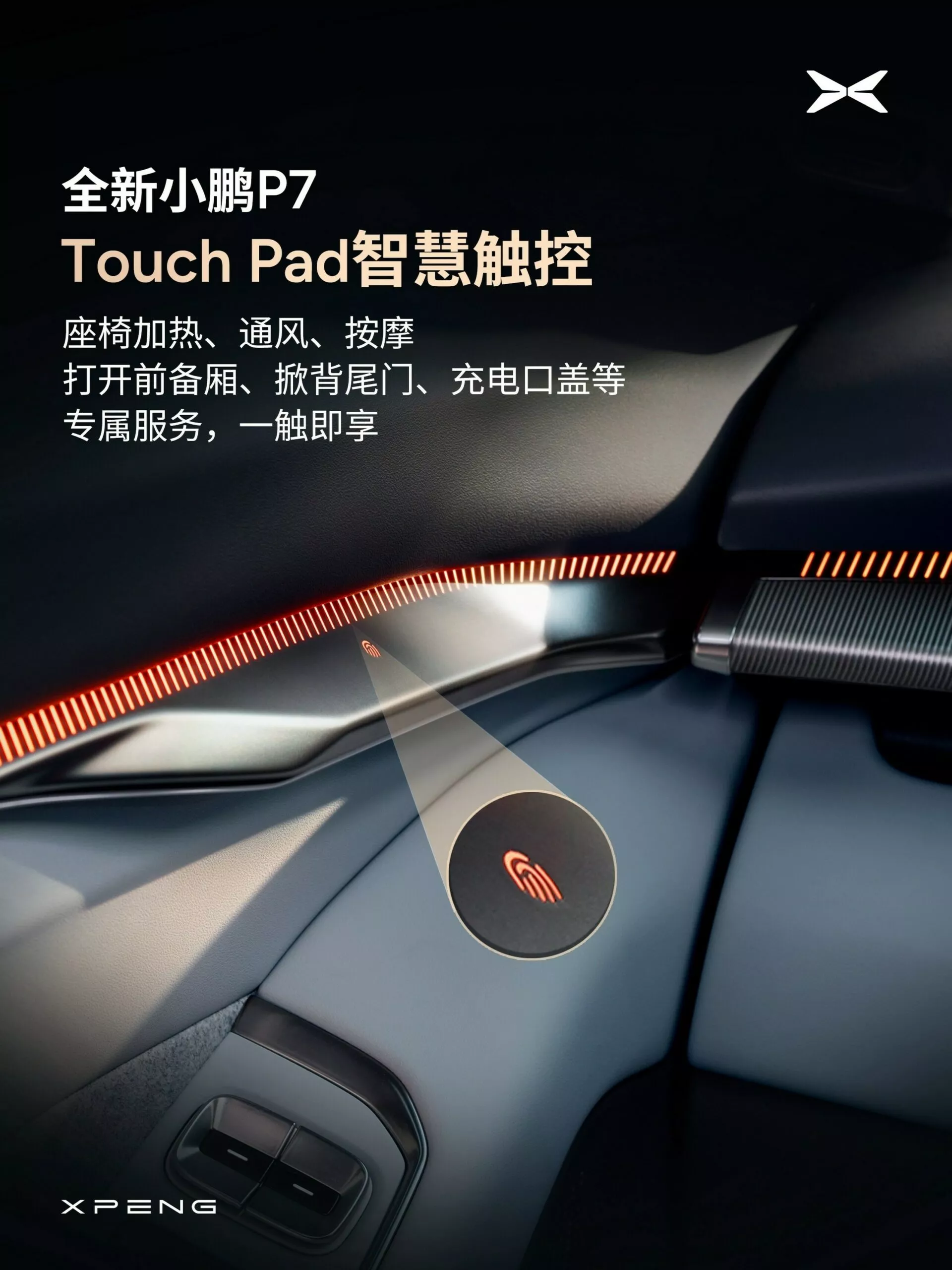 تدشين اكس بينغ P7 الجديدة بتصميم ملفت وأكبر شاشة أمامية في عالم السيارات 24