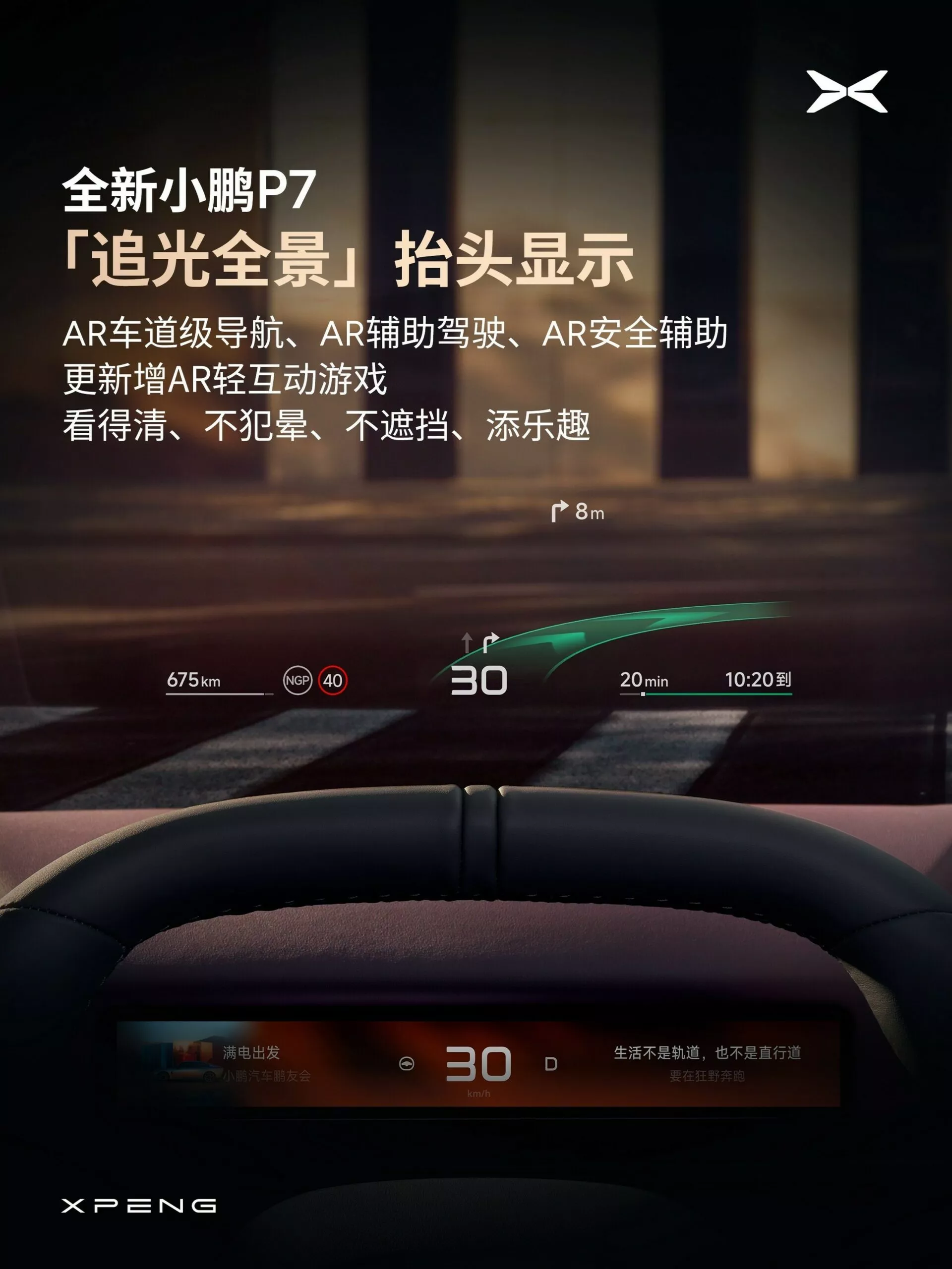 تدشين اكس بينغ P7 الجديدة بتصميم ملفت وأكبر شاشة أمامية في عالم السيارات 25