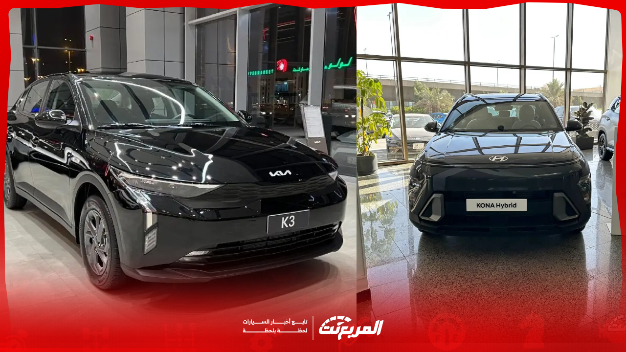 أجمل سيارات بنات في السعودية يمكنك امتلاكها بأقل من 100 ألف ريال