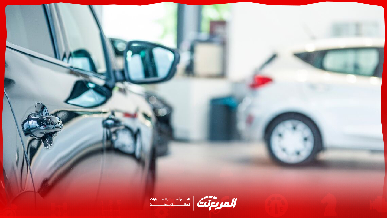 سيارات سعرها يرتفع أول ما تخرج من الوكالة.. وش السبب؟