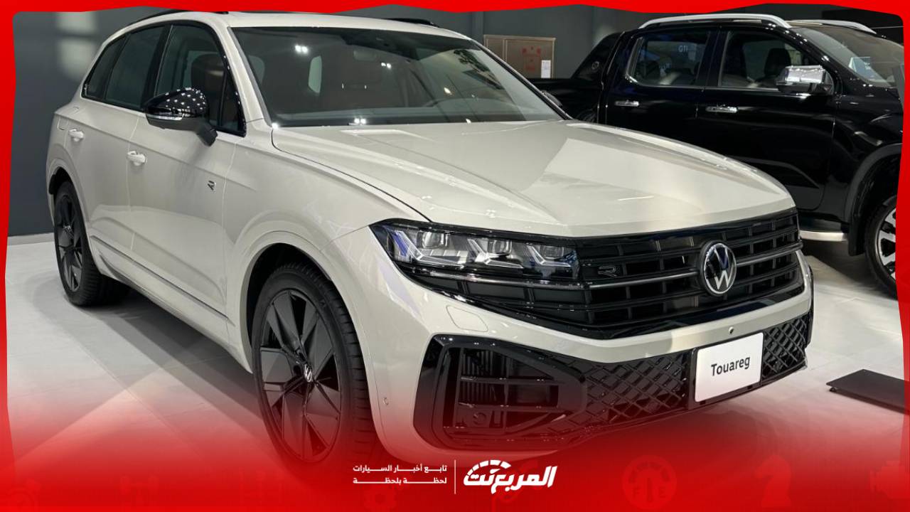 سعر فولكس واجن طوارق 2025 .. رفاهية وقوة تبدأ بسعر مفاجئ