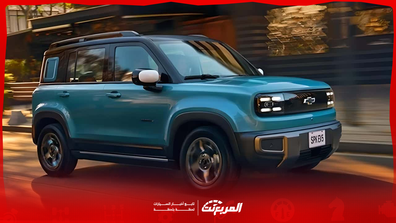 أسعار شيفروليه سبارك 2026 الجديدة في السعودية ومزايا الأداء.. وش بتقدملك؟
