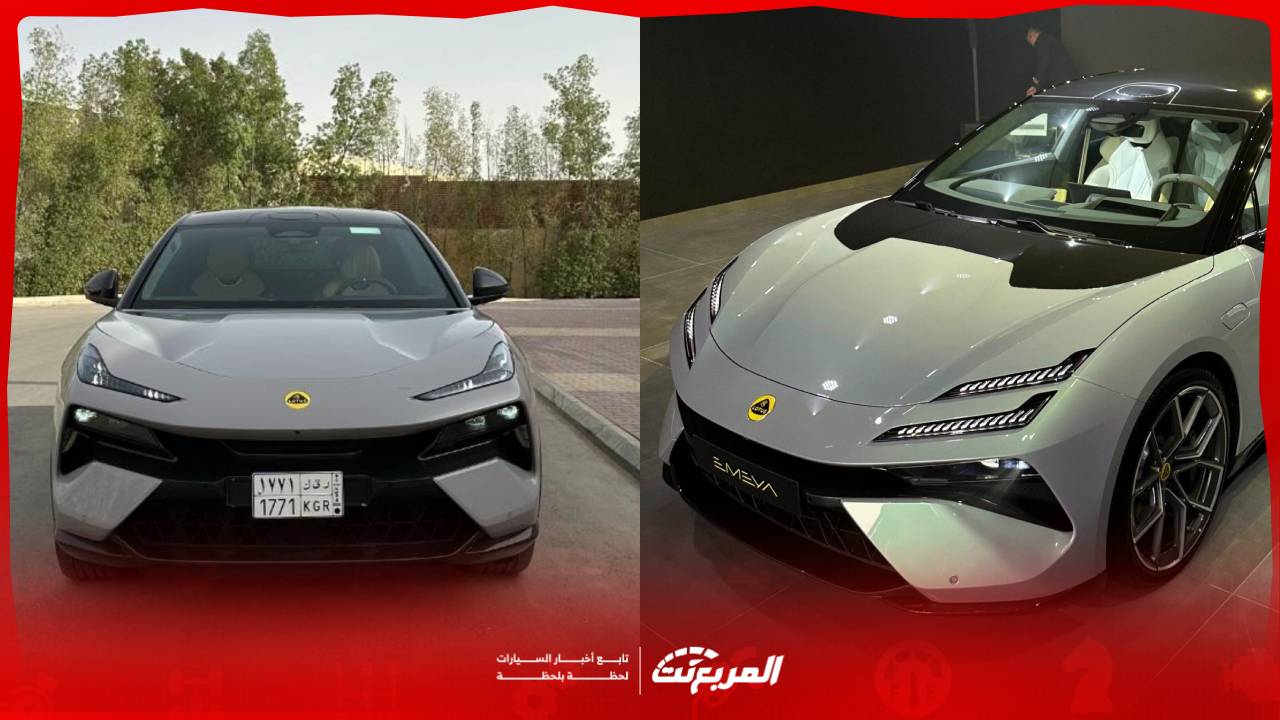 لوتس الكهربائية الفاخرة.. ايقونة بريطانية ترسم ملامح المستقبل الاخضر