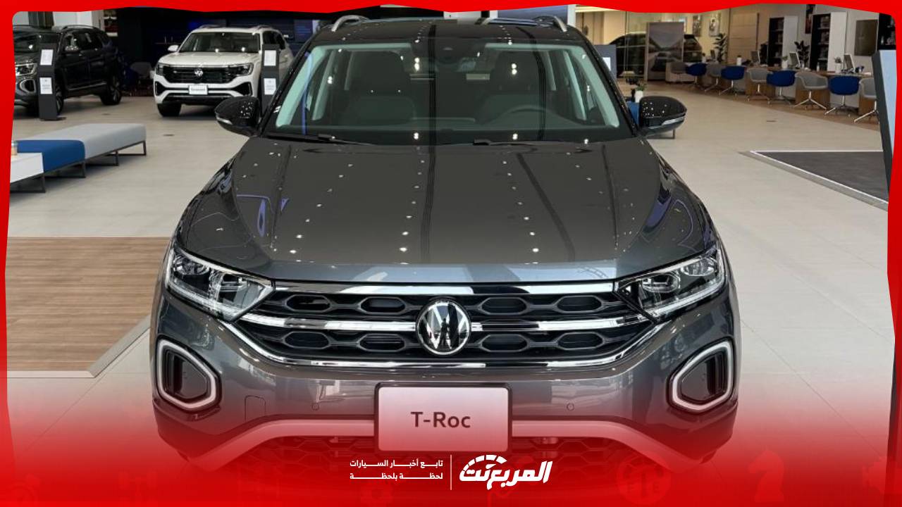 سعر فولكس واجن T-Roc 2025 في السعودية.. أنيقة بأفضل قيمة مقابل المال
