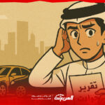 كيف تستخرج تقرير الحوادث والمطالبات المرورية مجانا عبر نجم؟ 2