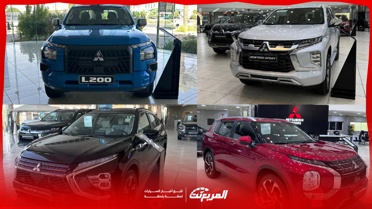 عروض ميتسوبيشي العيسائي 2025 خصومات حتى 26,450 ريال.. كيف تستفيد بالعرض؟