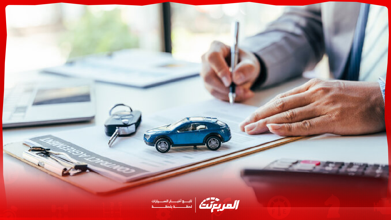 5 أخطاء يقع فيها السائقون عند شراء التأمين ضد الغير