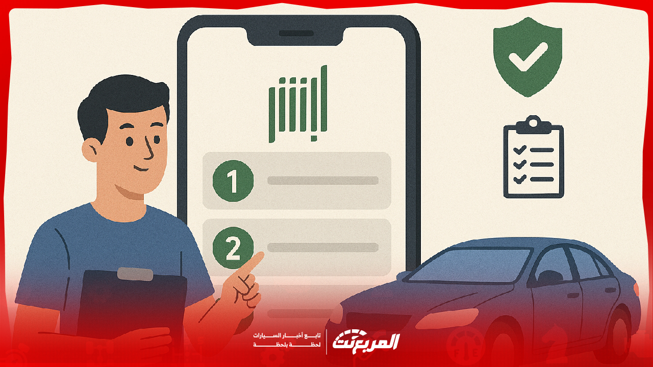 خطوات معرفة صلاحية التأمين والفحص الدوري عبر أبشر