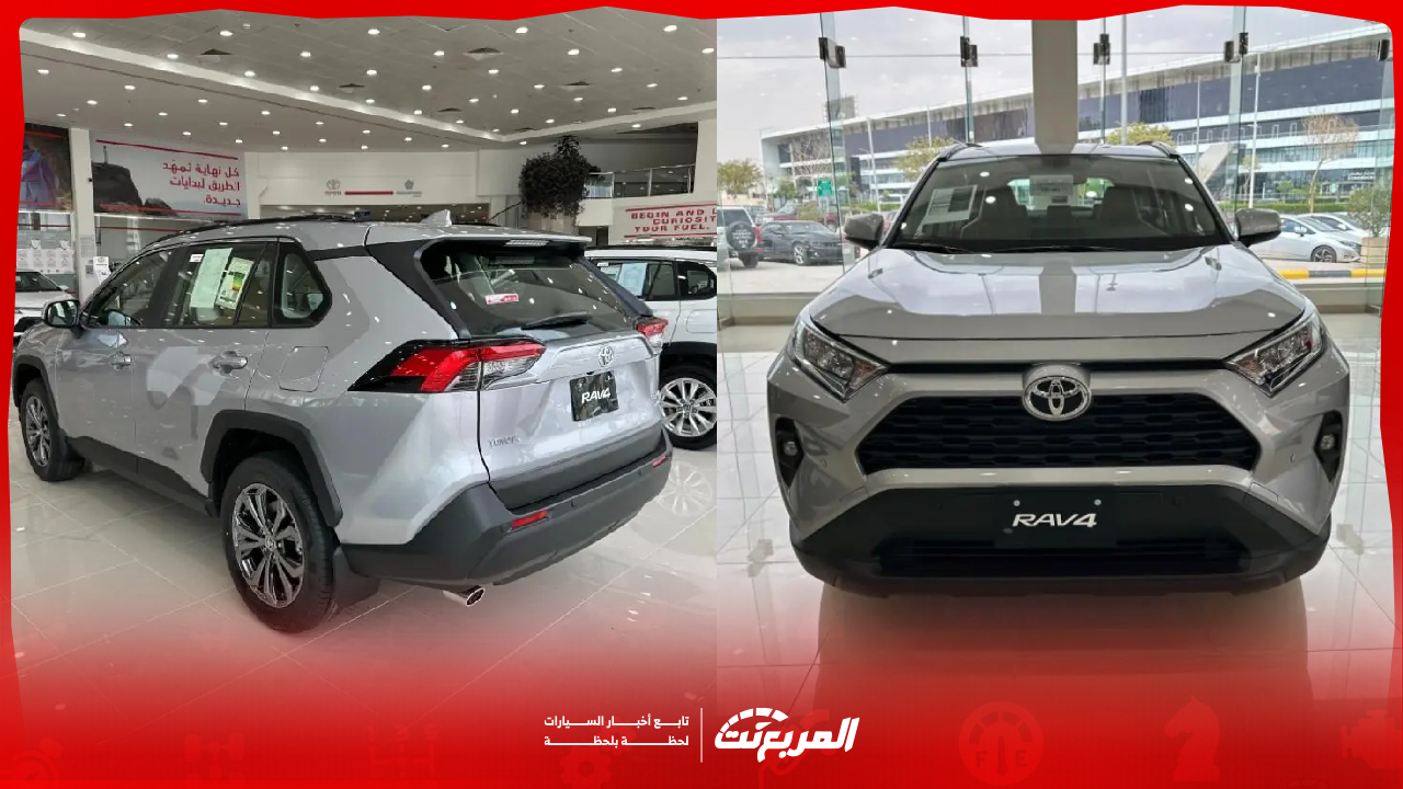 سعر تويوتا راف فور 2025 والفئات المتاحة في السعودية