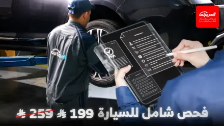 أهمية الفحص الشامل للسيارة وأين تجد الخدمة في السعودية 12