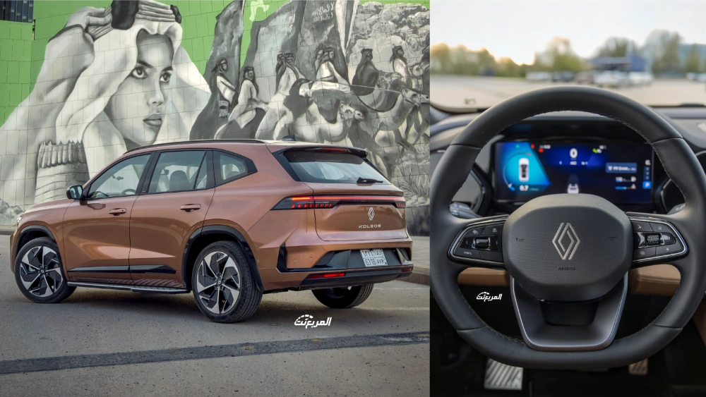 مميزات متقدمة في رينو كوليوس 2026 منها وضع القيادة بالذكاء الاصطناعي 2
