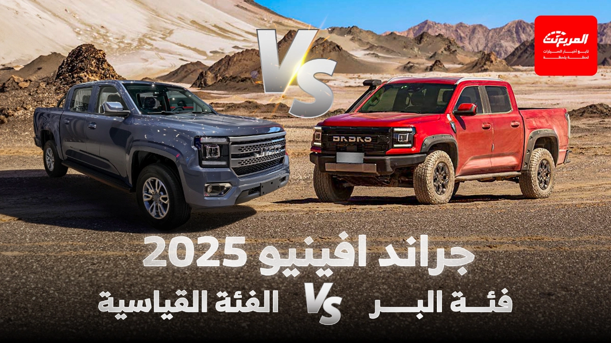 مقارنة جيه ام سي جراند افينيو برو 2025 مع النسخة العادية للبيك اب