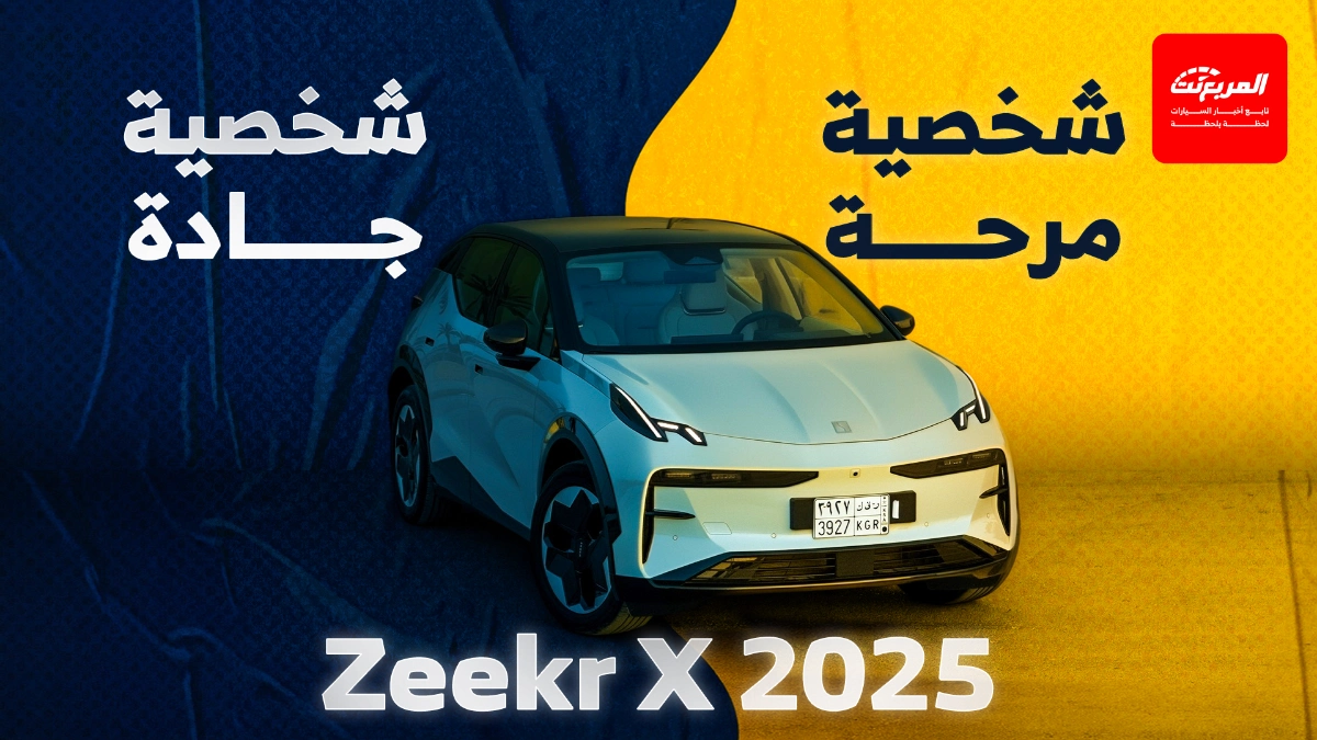 زيكر X 2025 الشخصية المرحة والشخصية الجادة