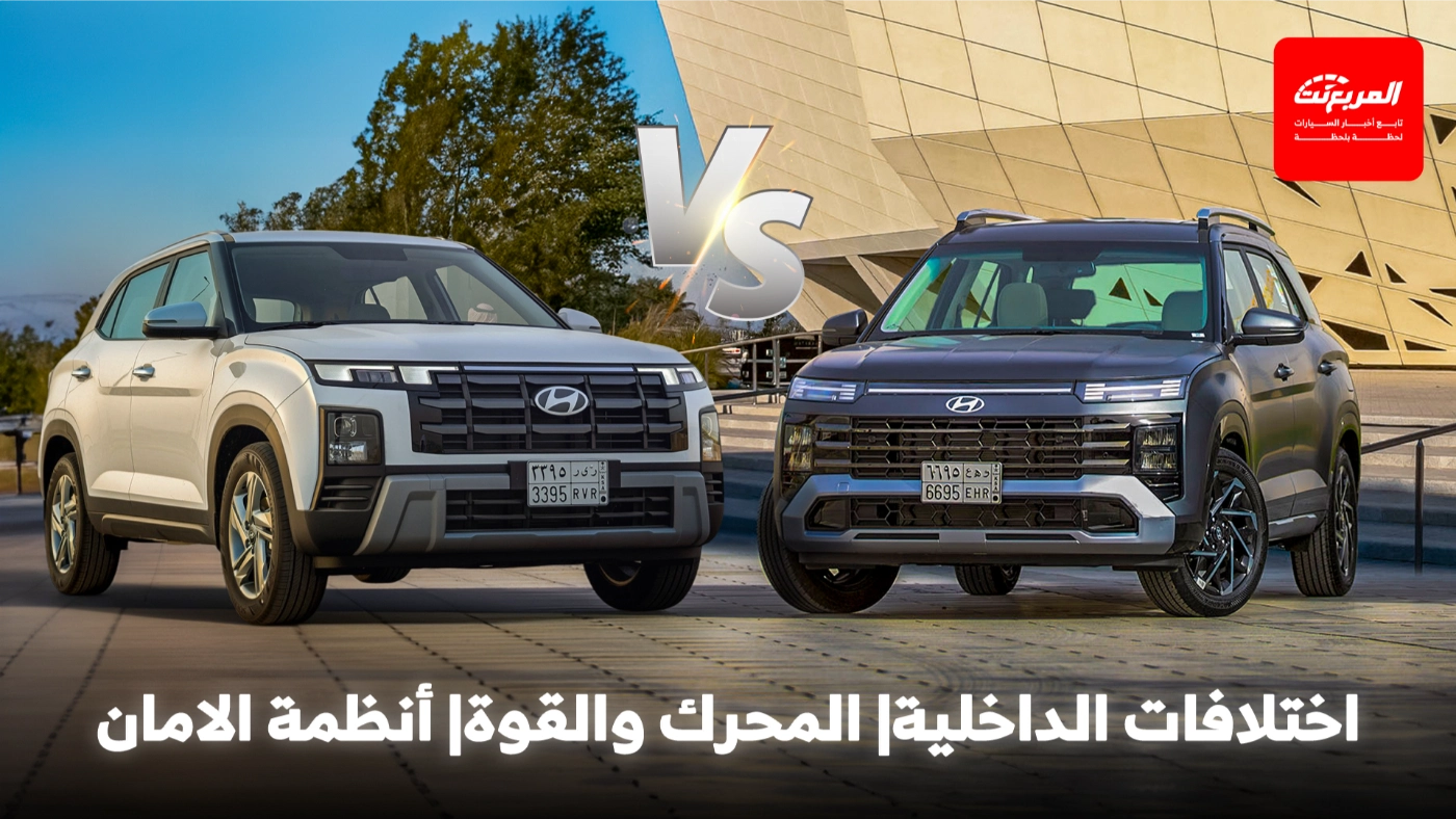 مقارنة بين هيونداي كريتا 2026 و كريتا جراند الشكل الجديد