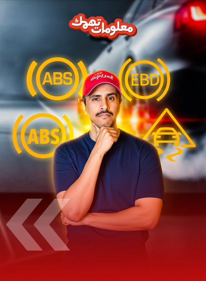 وش تعني اختصارات أنظمة الفرامل؟