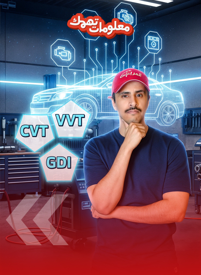 إختصارات المحركات وفك شفرة سيارتك