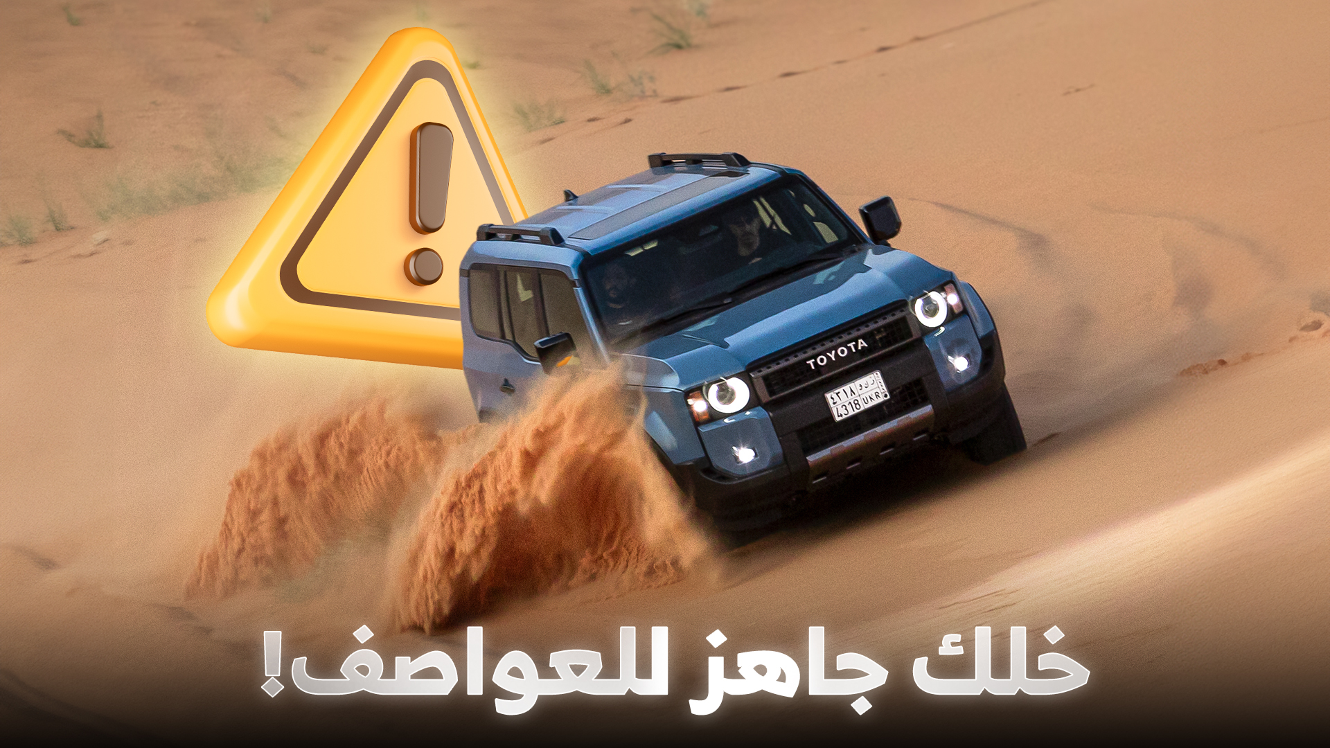 تقنيات السيارات في مواجهة العواصف الرملية: ابتكارات مصممة للبيئة الصحراوية