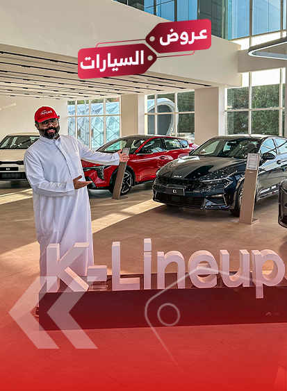 عروض عائلة السيدان من كيا الجبر 4