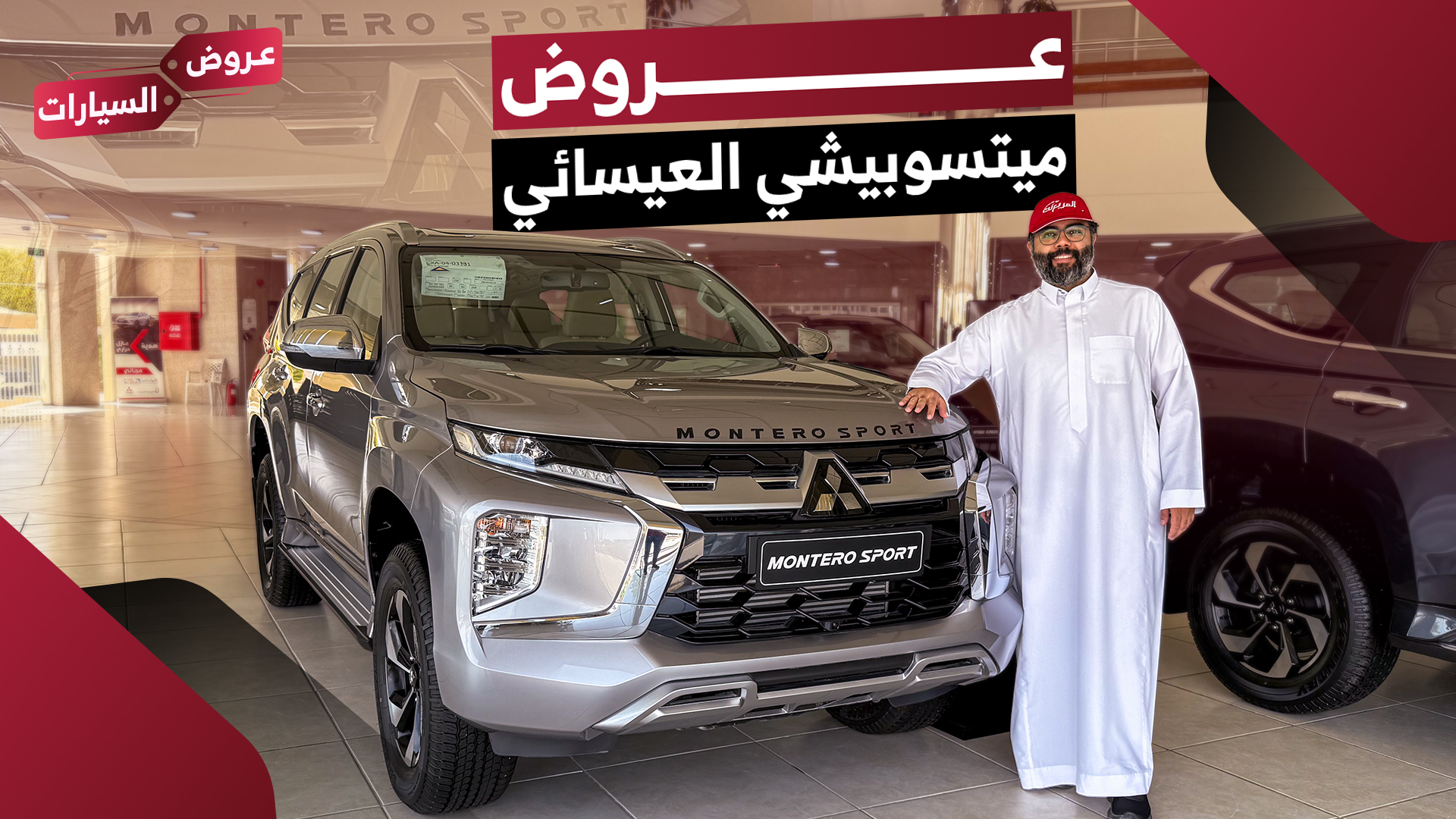عروض مميزة على سيارات ميتسوبيشي 2025 من العيسائي للسيارات