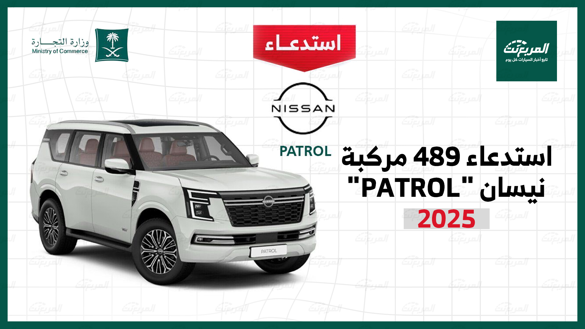 استدعاءات السيارات بالربع الثالث من 2025