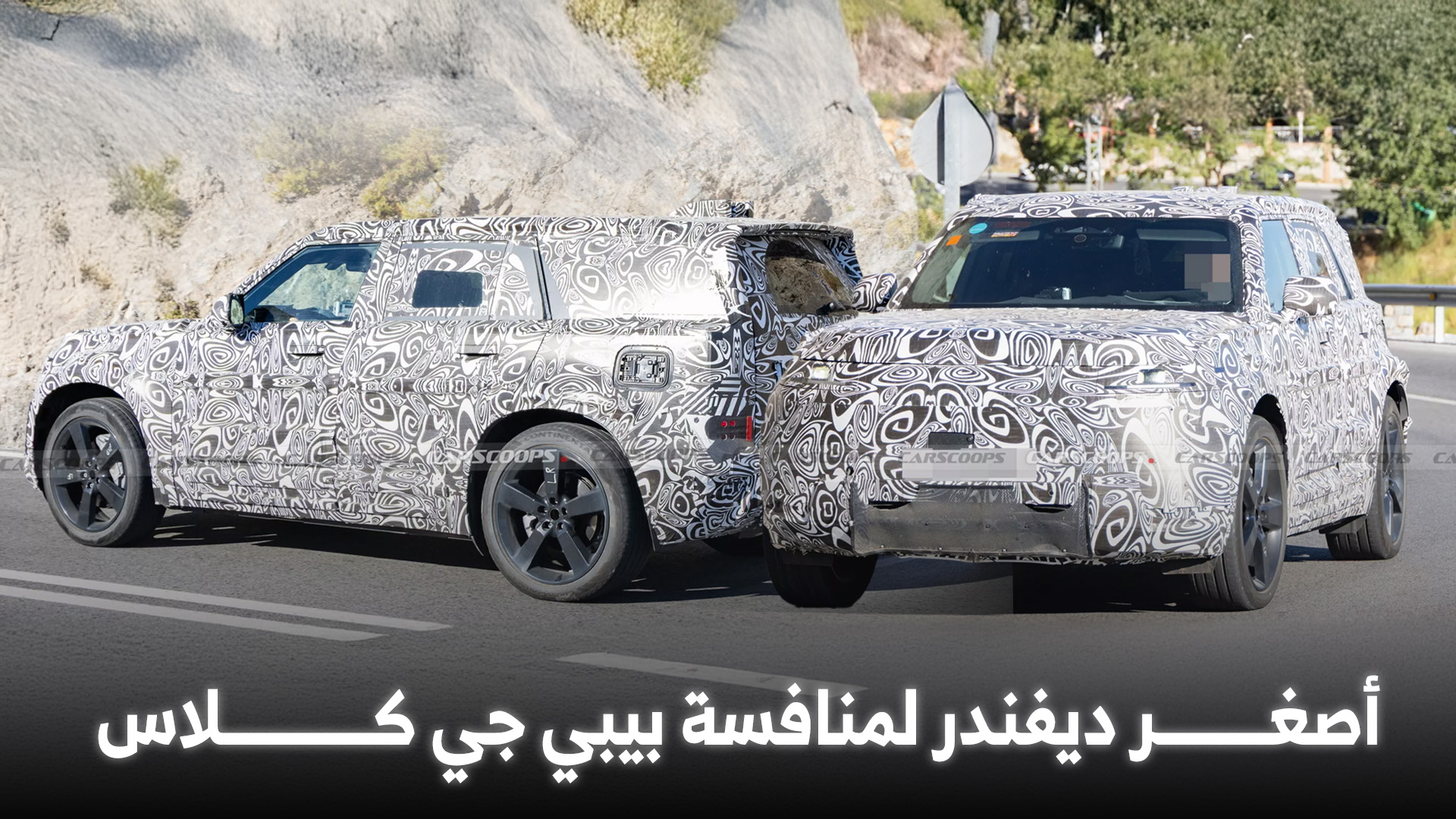 لاندروفر تطور أصغر نسخة لديفندر حتى الآن لمنافسة جي كلاس المصغرة القادمة