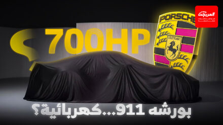 بورشه تستعد للكشف عن 911 توربو هايبرد بقوة هائلة تتجاوز 700 حصان بورشه تستعد للكشف عن 911 توربو هايبرد بقوة هائلة تتجاوز 700 حصان 3