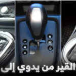 نقل الحركة