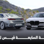 بي إم دبليو الفئة السابعة 2026 فيس ليفت تظهر بالشكل التخيلي