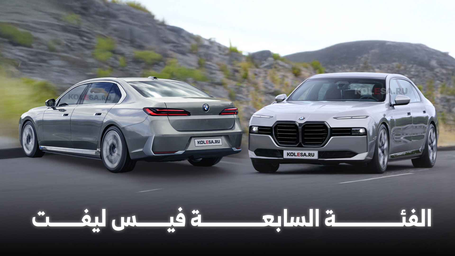 بي إم دبليو الفئة السابعة فيس ليفت تظهر بالشكل التخيلي