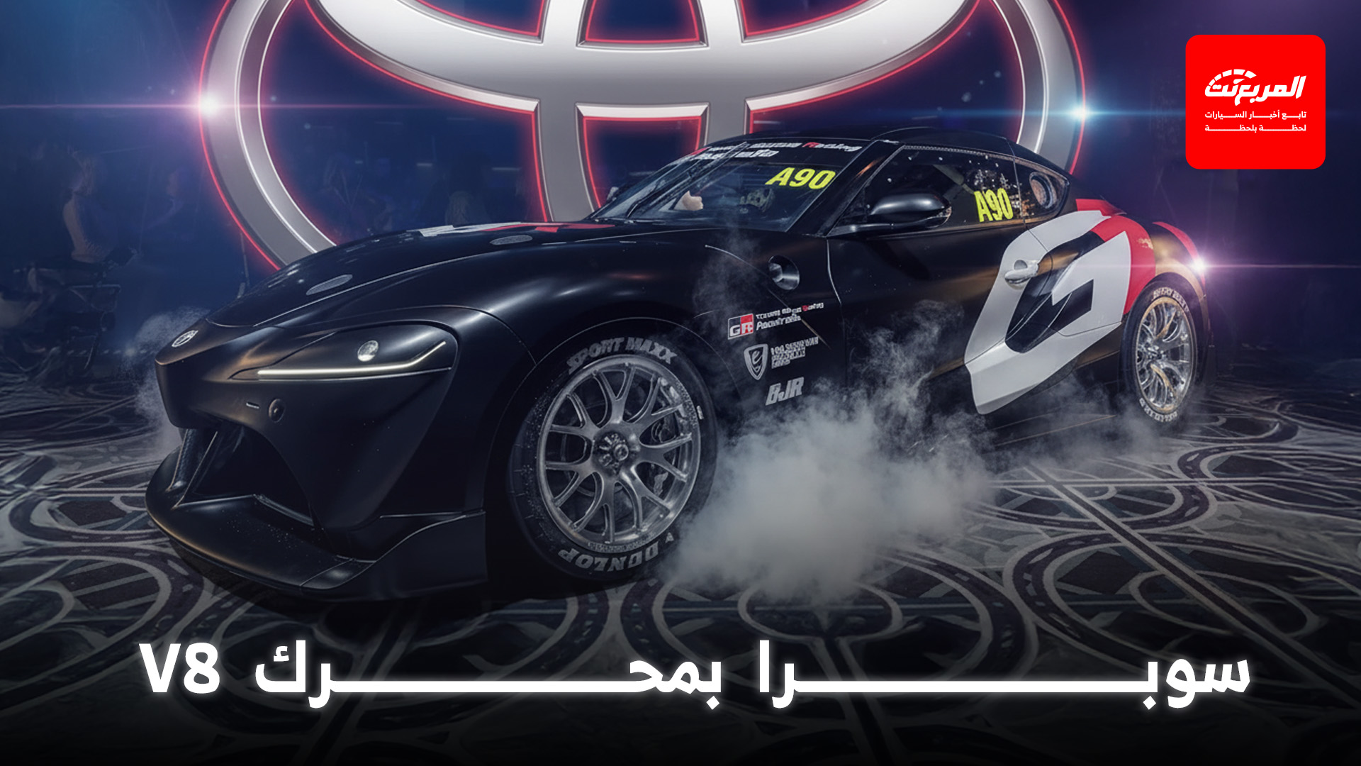 تويوتا سوبرا تحصل على محرك V8 جديد لسباقات السوبركارز الأسترالية