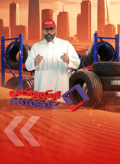 خصم 40% على كفراتك مع تطبيق أوتو بوكس