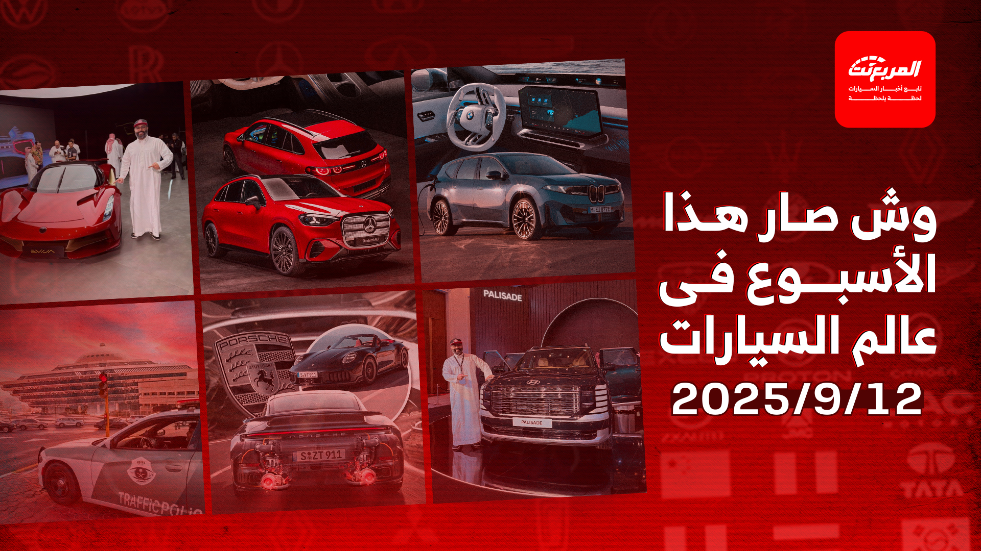 أخبار السيارات في أسبوع: مرسيدس GLC الجديدة كليًا تظهر بواجهة مضيئة وشاشة داخلية هائلة