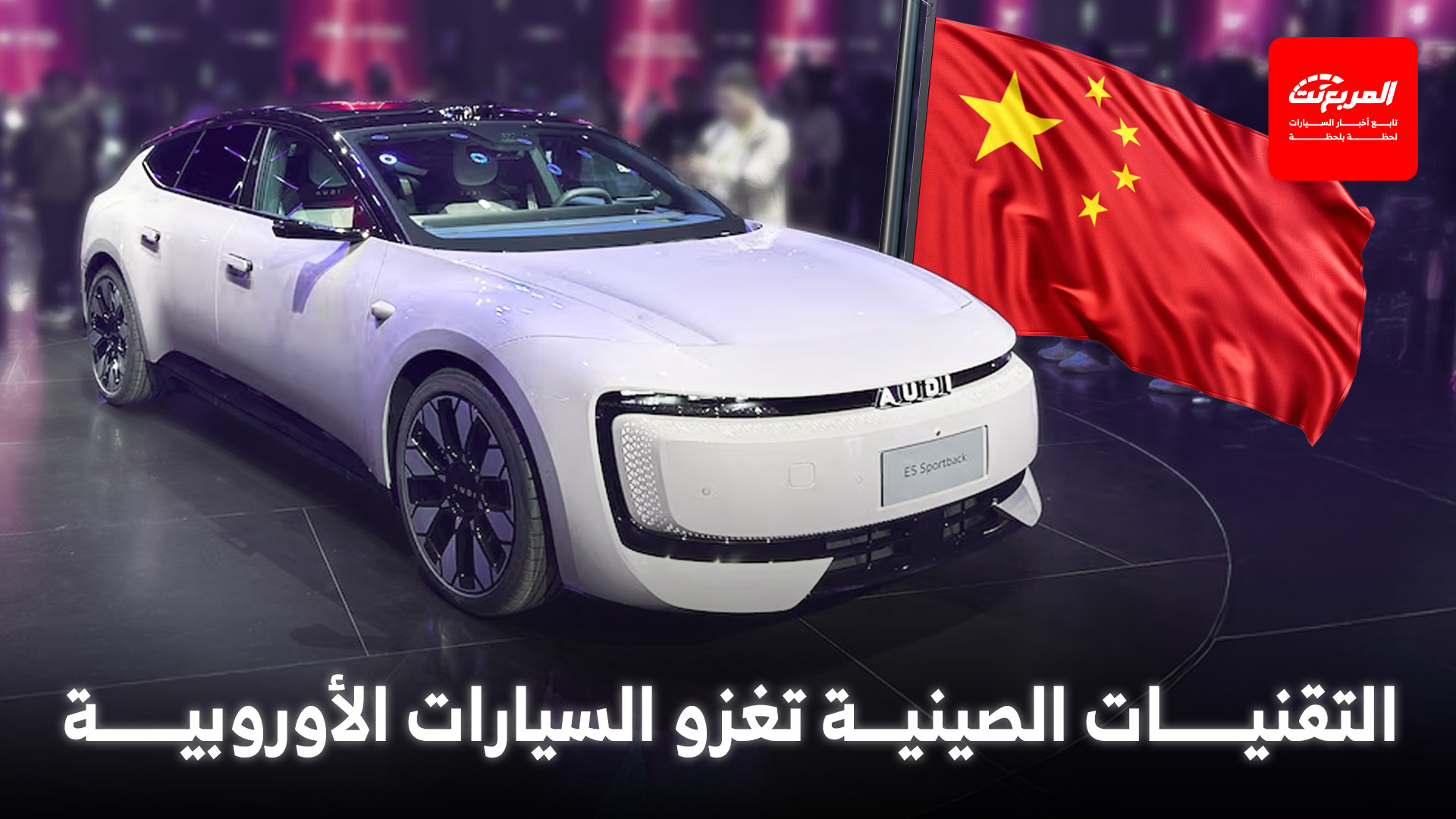 “تقارير المربع” كيف فرضت التقنيات الصينية هيمنتها على صناعة السيارات العالمية