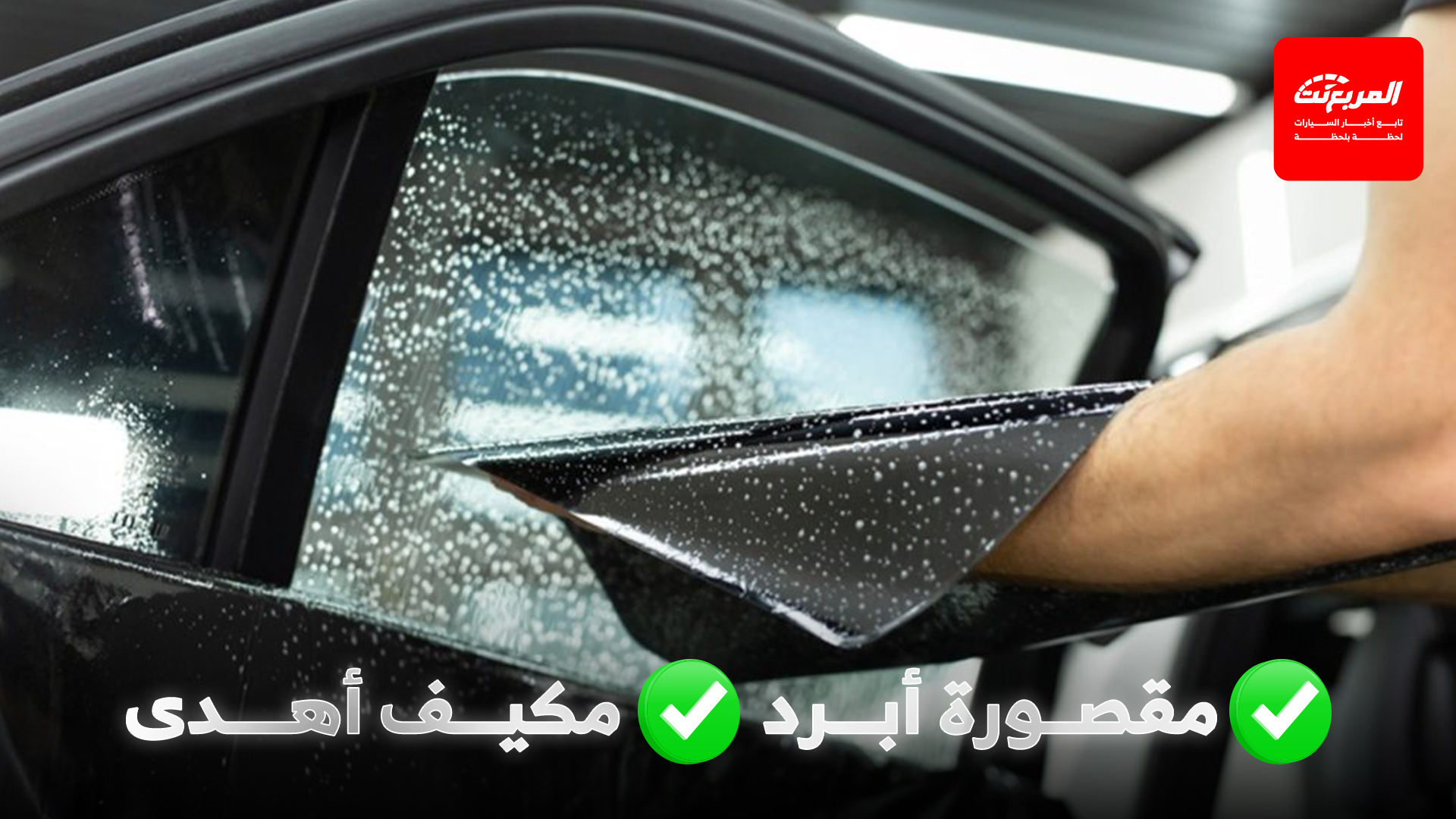 فوائد العازل الحراري للسيارات في أجواء السعودية الحارة