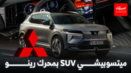 ميتسوبيشي إكليبس كروس 2025 الجديدة تنطلق رسمياً في أوروبا
